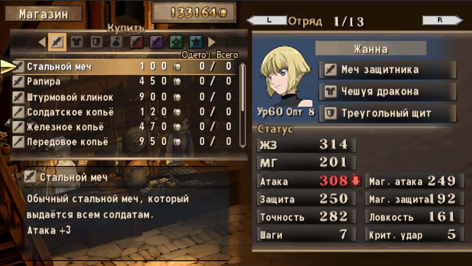 Jeanne d'Arc - геймплей игры на PlayStation Portable